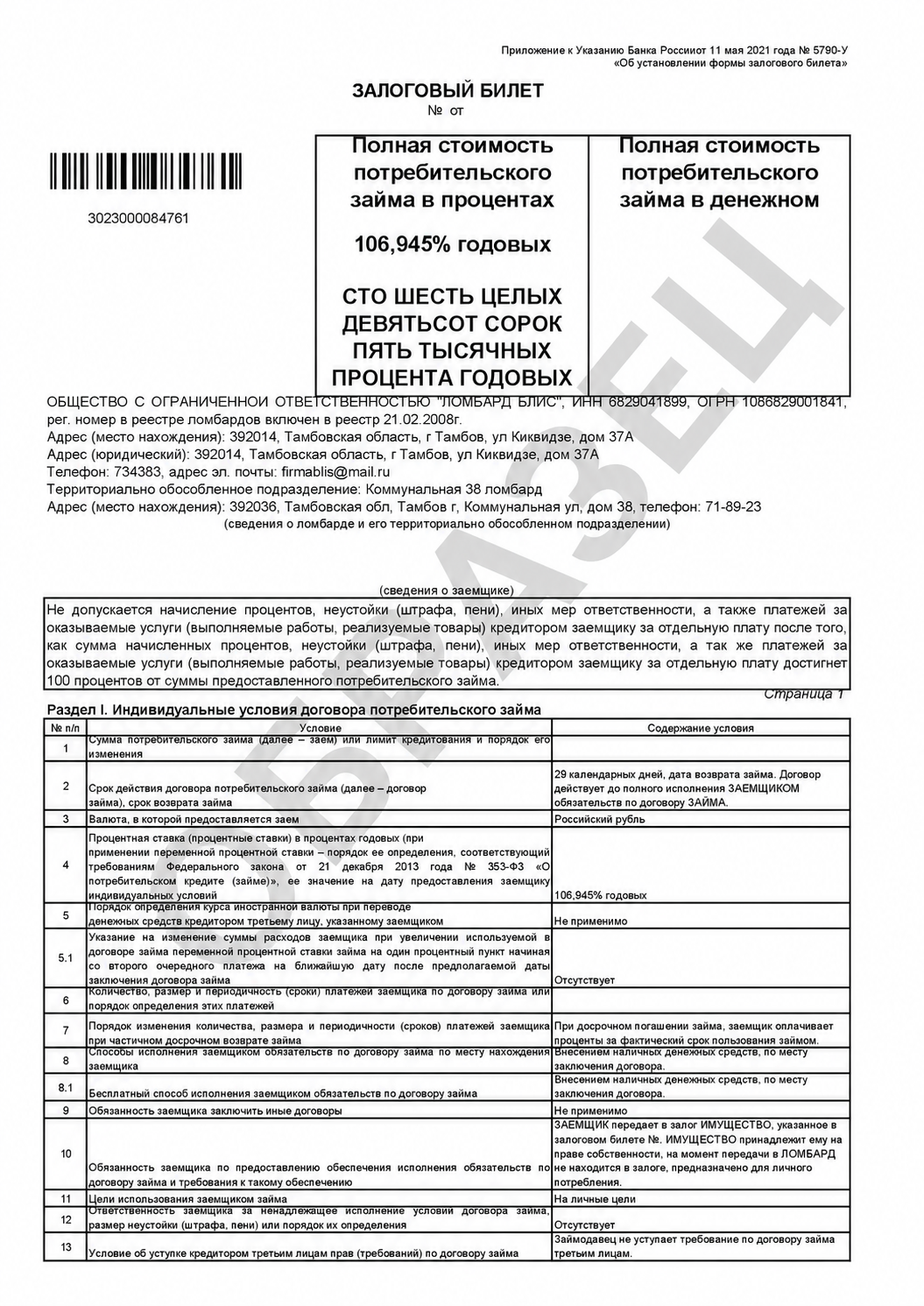 Договор хранения страница 1
