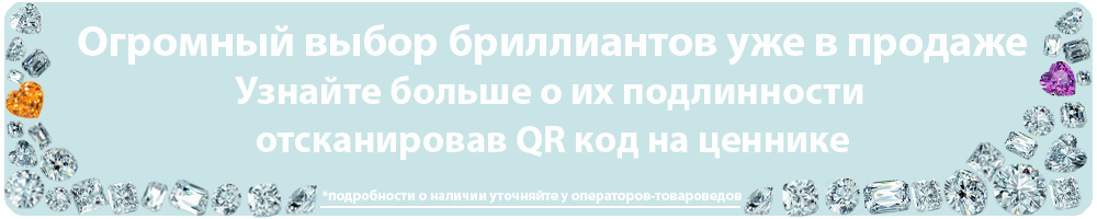 Бриллианты